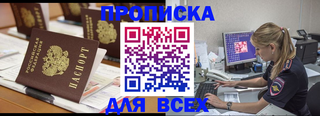 прописка 2025 в Петрозаводске