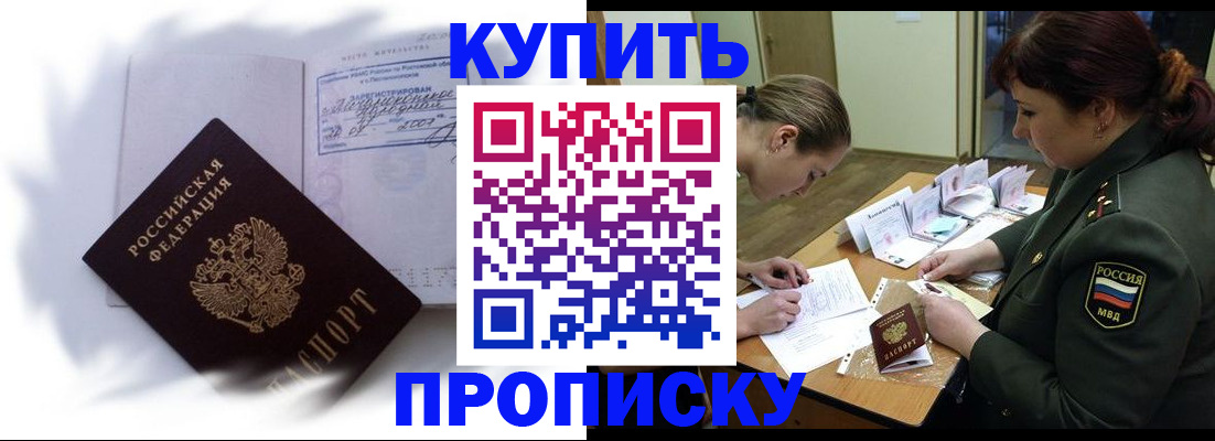 прописка в Петрозаводске